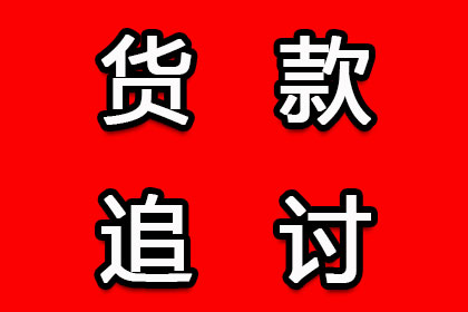 欠款金额超标，报案追讨新标准